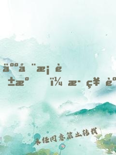 人在桃花源，歌神身份被向往曝光